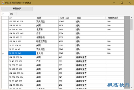 检测修改steam的hosts时所用ip可用性(PeekSteamIP工具)