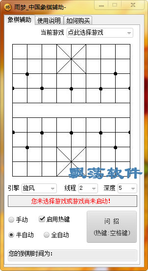 雨梦中国象棋辅助免费版(中国象棋魔力神器) 1.0.1绿色版