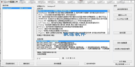 FIFA14 SweetFX插件v1.5.1与配置工具汉化版