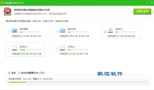 360查找大文件工具(找出电脑里面大文件的工具) 1.0绿色版