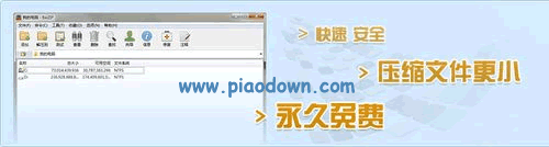 百度压缩软件 V1.0官方安装版_强大的压缩文件管理器