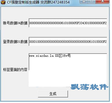 cf强登抓数据定制版生成器(cf强登器免费版2016) 1.0.1绿色版