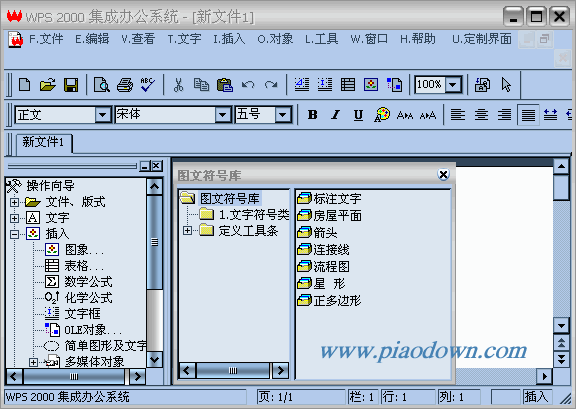 WPS 2000  单文件精简绿色版 适合简单编辑文件