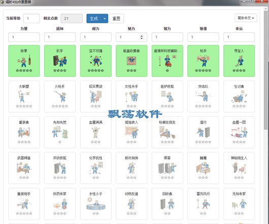 辐射4技能点修改器 辐射4洗点器 辐射4属性技能洗点工具