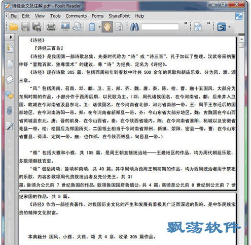 诗经诗歌总集_诗经全文及注解PDF