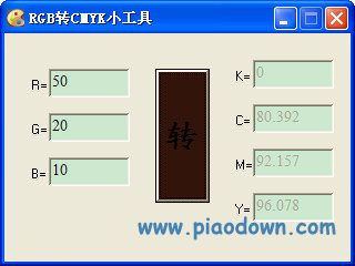 rgb转cmyk小工具 V1.0绿色版