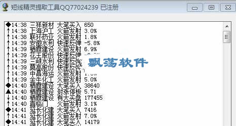 大智慧股票短线提示软件(大智慧短线精灵提取器) 1.0.1官方版