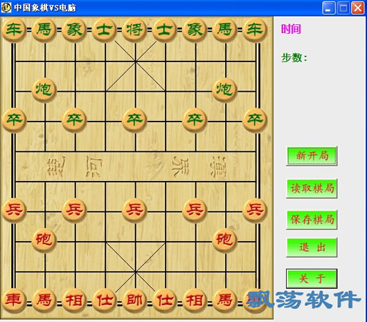 中国象棋VS电脑(与电脑下象棋) 1.01绿色版