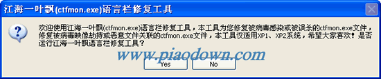 语言栏修复工具(ctfmon.exe)  绿色版 修复输入法丢失问题