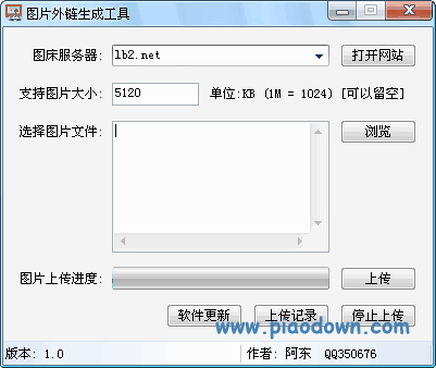 图片外链生成工具 V1.1绿色免费版