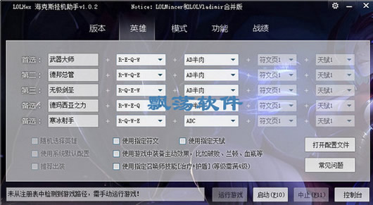 LOLHex海克斯挂机助手(lol挂机刷金币脚本最新版)