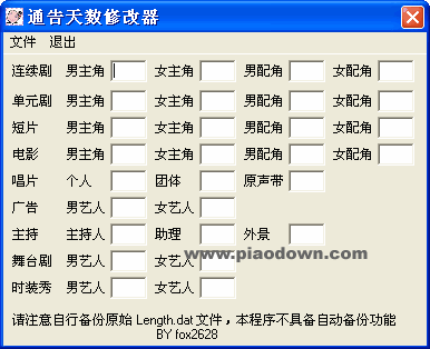 明星志愿3甜蜜乐章通告天数修改器 +2