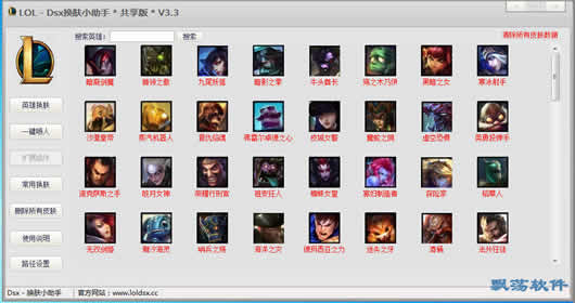 LOL Dsx换肤小助手(lol皮肤修改器) 4.0绿色版