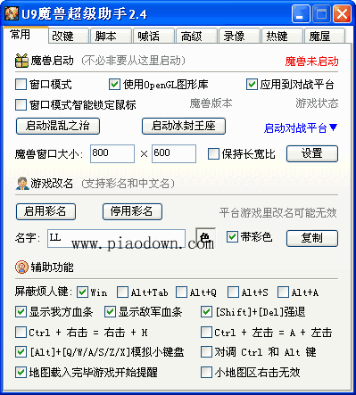 U9魔兽超级助手2.4绿色版