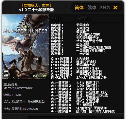 怪物猎人世界二十七修改器风灵月影版 免费版