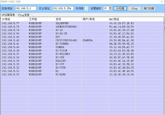 局域网扫描工具(IP/端口扫描)