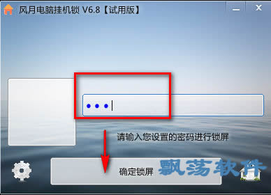 风月电脑挂机锁(电脑挂机软件) 6.8绿色版