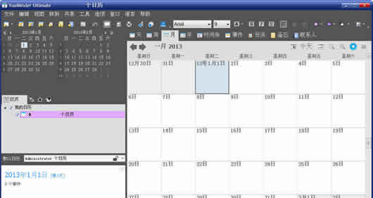 桌面日程安排软件(VueMinder Ultimate) 2017.04 中文版
