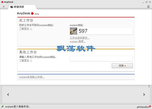 远程桌面控制工具(AnyDesk) V4.0.1中文版