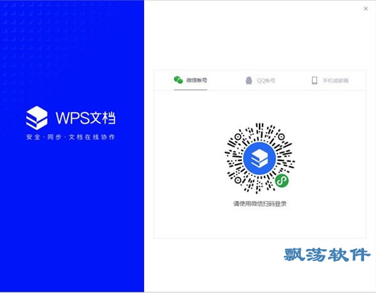 WPS文档