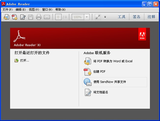 Adobe Reader XI V11.0.0.379 简体中文绿色版 可以轻松查看、阅读和打印PDF文件