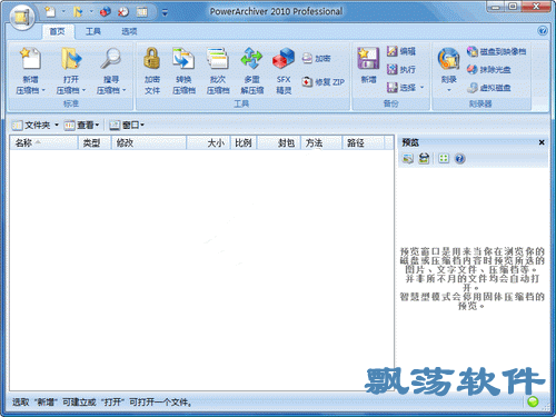 rar解压压缩程序下载(PowerArchiver 2013 Professional) 14.05.06 官方中文版