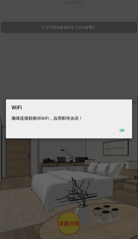 暗探app