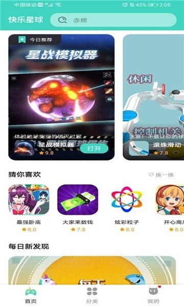 快乐星球游戏盒子(Happy Planet Game Box)