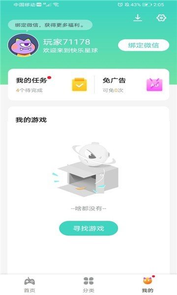 快乐星球游戏盒子(Happy Planet Game Box)