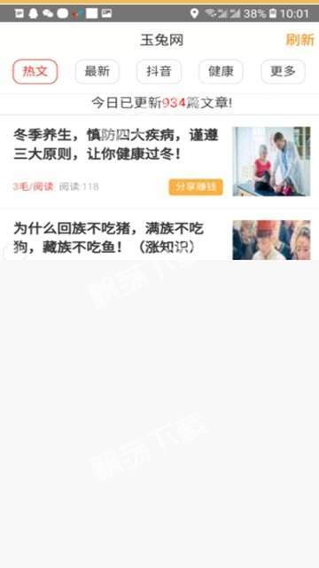 玉兔网app