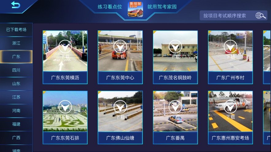 驾考家园2021新版