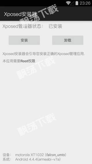 xposed框架(Xposed Installer)