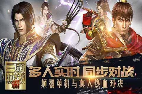 真三国无双8中文版