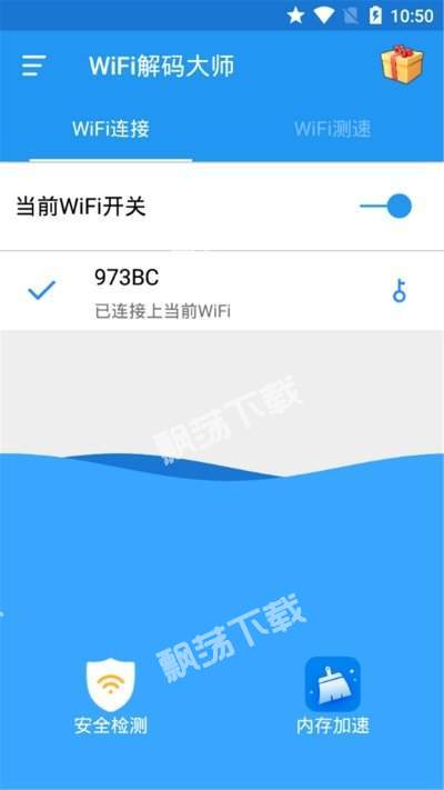 WiFi解码大师