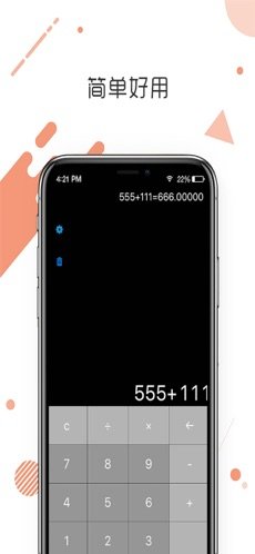 易计算器(Easy Calculator)