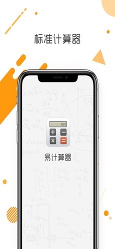 易计算器(Easy Calculator)