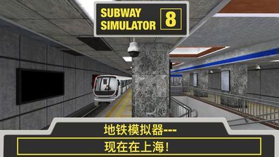 广州地铁模拟器(Subway Simulator 3D)