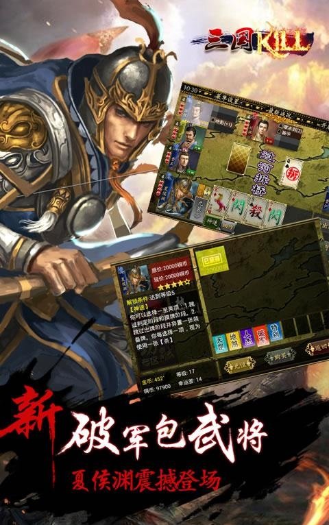 三国kill破解版