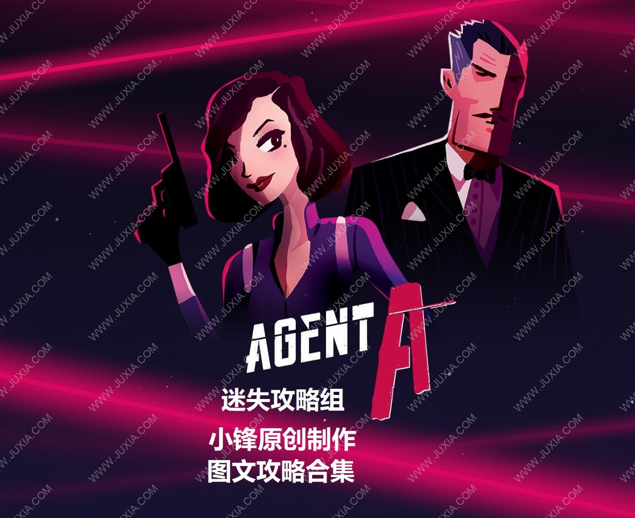 Agent A攻略攻略合集 特工A攻略全系列全章节图文通关详解