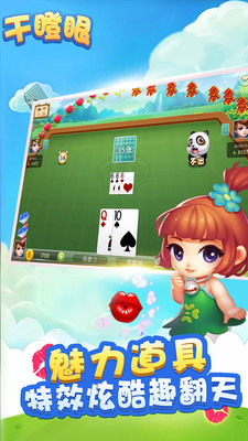 干瞪眼棋牌app