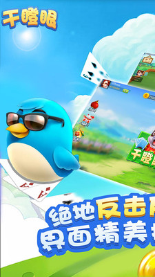 干瞪眼棋牌app