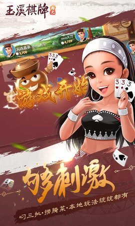 玉溪棋牌西元