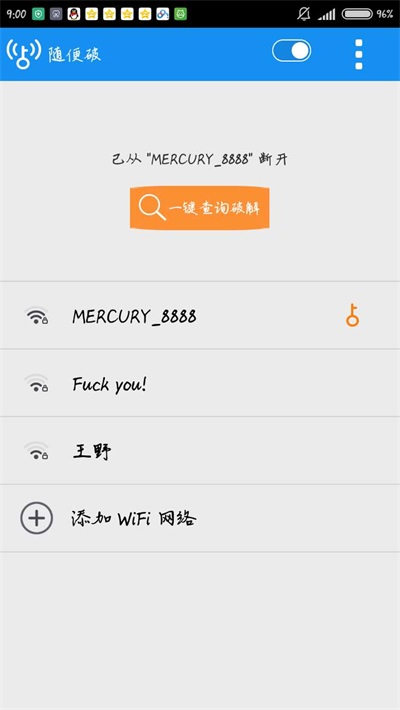 wifi随便破