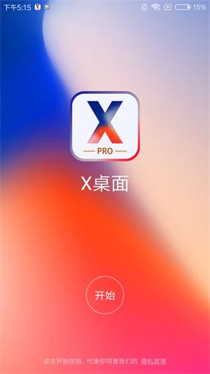 X桌面app