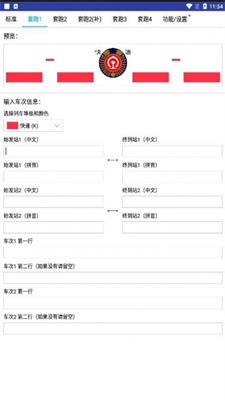 列车水牌制作10.0