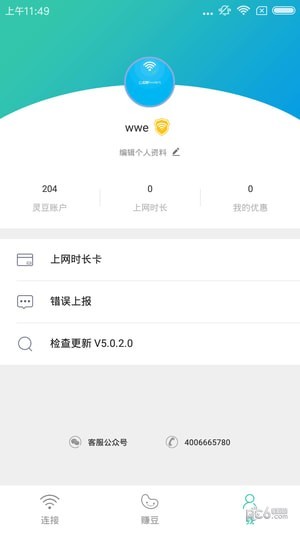 柠檬WiFi精灵