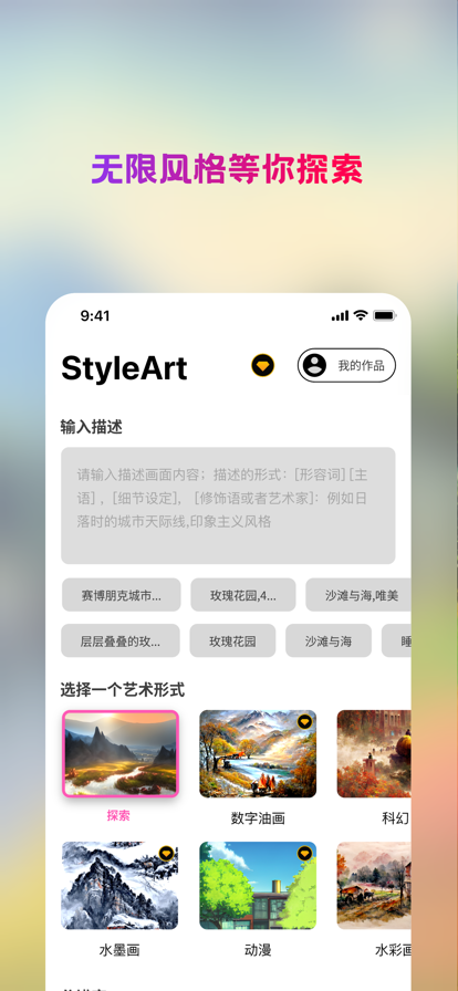 StyleArt绘画