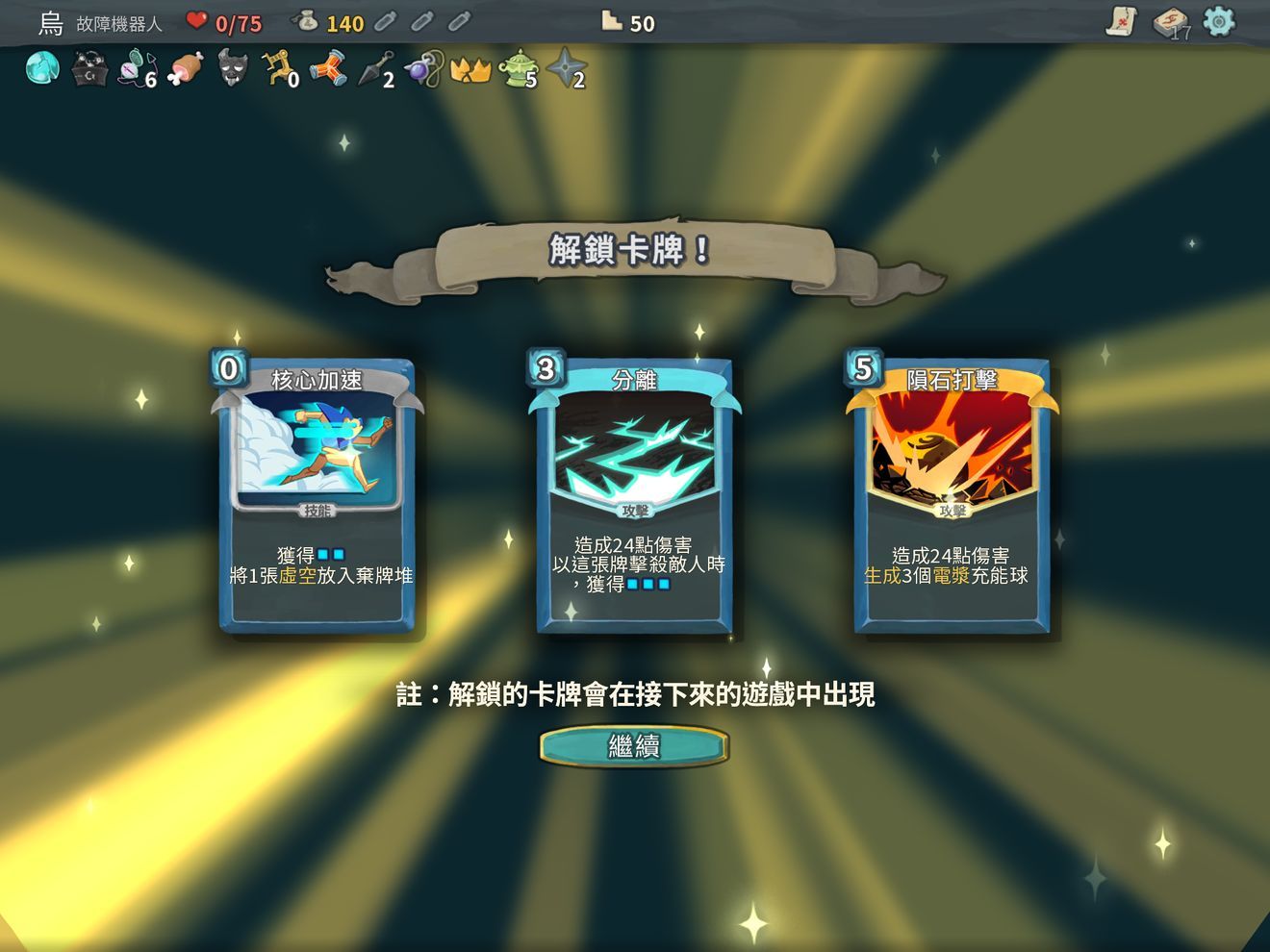 杀戮尖塔手机版(Slay the Spire)