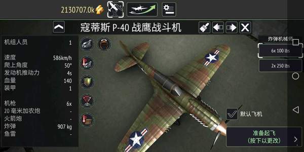 二战战机空中混战(Warplanes: WW2 Dogfight)