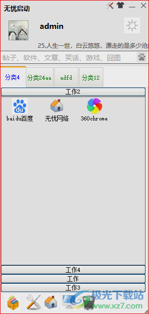 无忧启动  v1.1.0.1